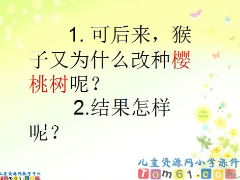 猴子种果树课件18