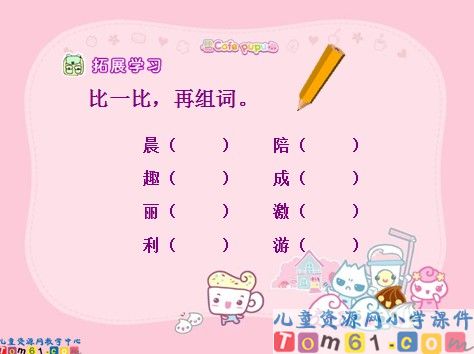 会走路的树课件8