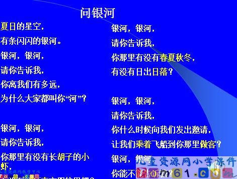 问银河课件1