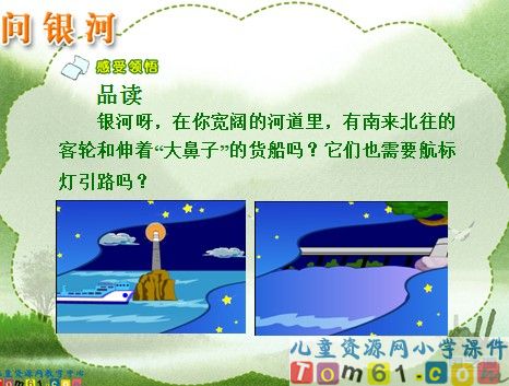 问银河课件3