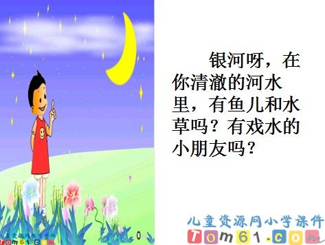 问银河课件6
