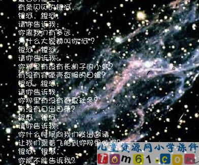 问银河课件9