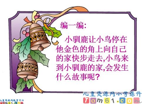 会走路的树课件4
