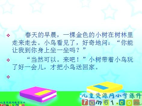 会走路的树课件19
