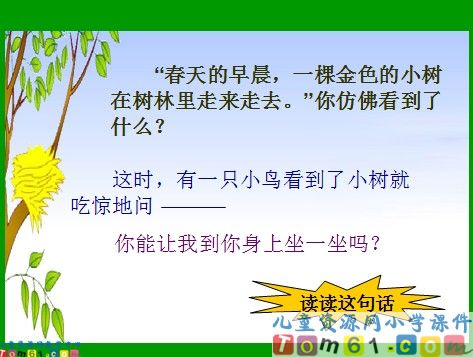会走路的树课件5