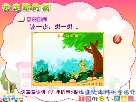 会走路的树课件7