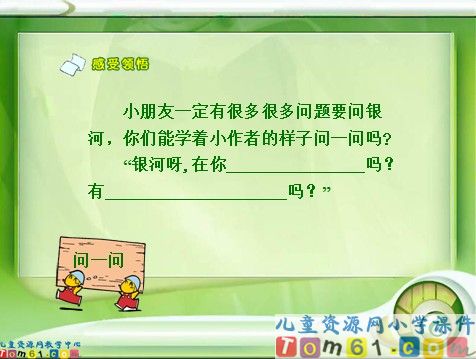 问银河课件4
