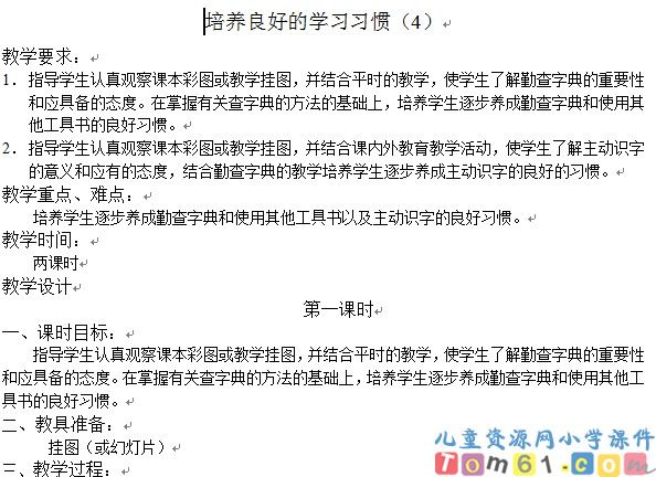 苏教版小学语文二年级下册教案