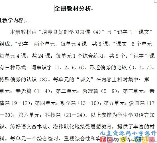 苏教版小学语文二年级下册教案