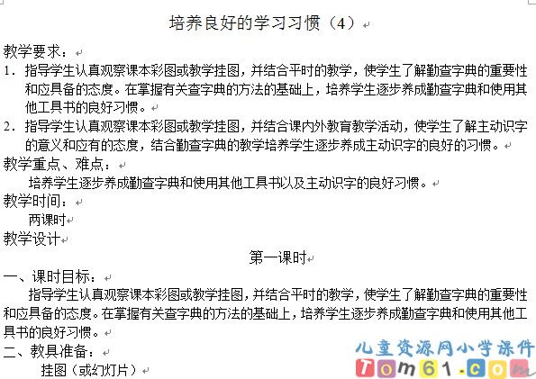 苏教版小学语文二年级下册教案