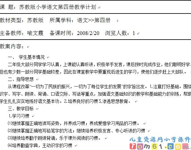 苏教版小学语文二年级下册教案