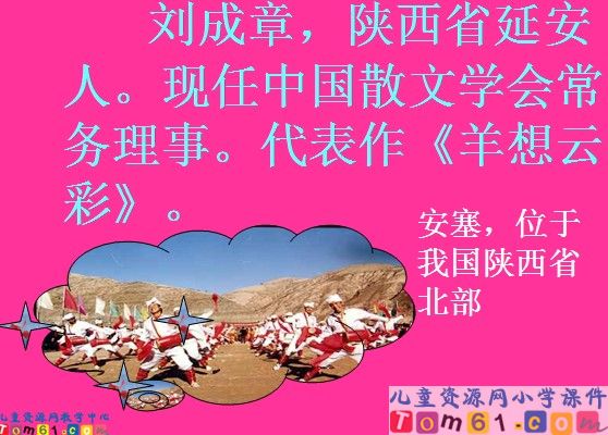 安塞腰鼓课件3