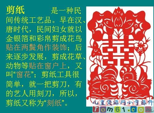 姥姥的剪纸课件7