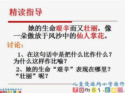 小草和大树课件1