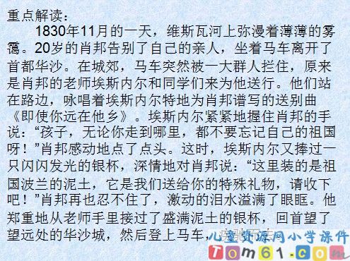 把我的心脏带回祖国课件3