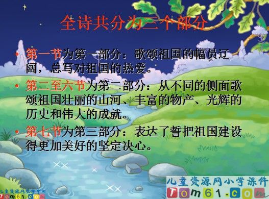 我们爱你啊，中国课件8
