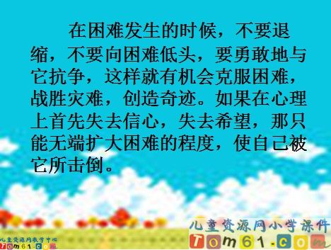 一本男孩子必读的书课件3