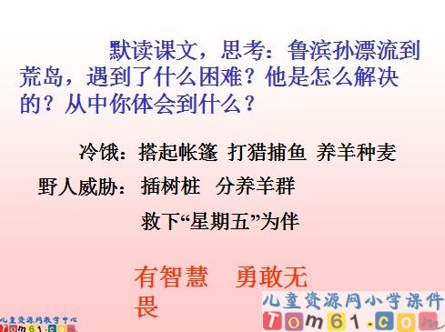 鲁滨逊漂流记课件1