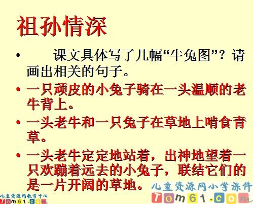 姥姥的剪纸课件5