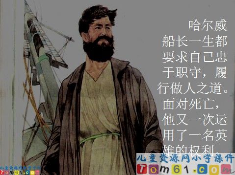 船长课件5