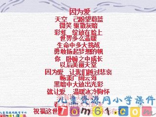 爱之链课件2
