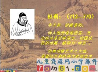 古诗两首闻官军收河南河北课件14