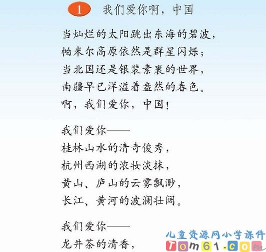 我们爱你啊，中国课件4