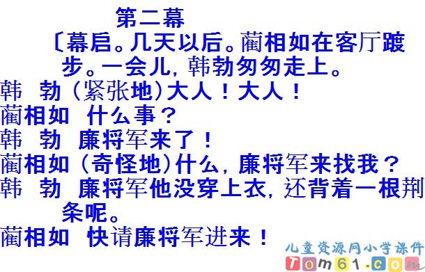 负荆请罪课件3