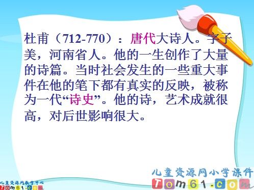 古诗两首闻官军收河南河北课件4