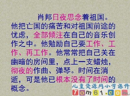 把我的心脏带回祖国课件8