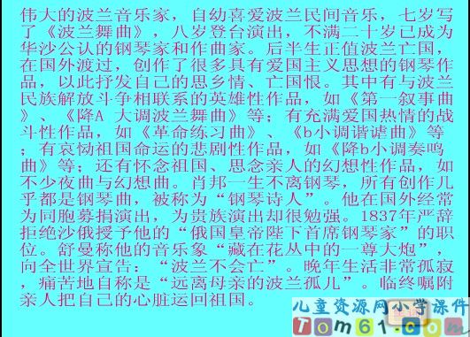 把我的心脏带回祖国课件9