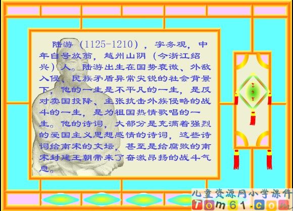 古诗两首示儿课件5