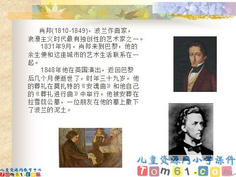 把我的心脏带回祖国课件2