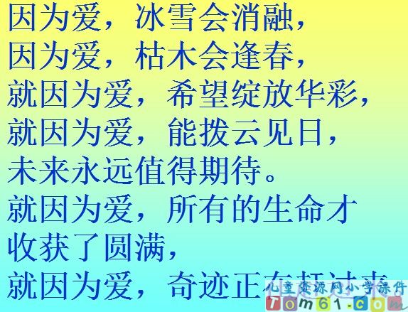 爱之链课件1