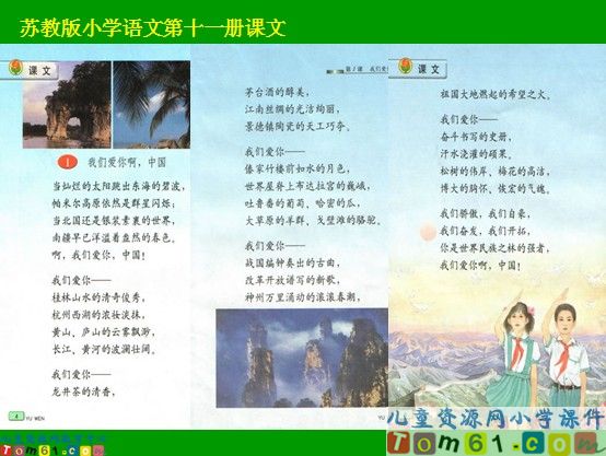 我们爱你啊，中国课件1