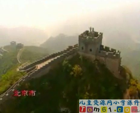 我们爱你啊，中国课件3