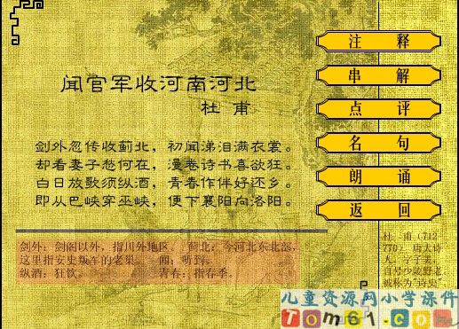 古诗两首闻官军收河南河北课件11
