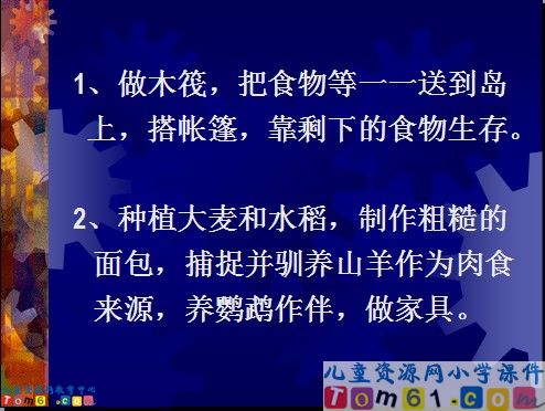 一本男孩子必读的书课件1