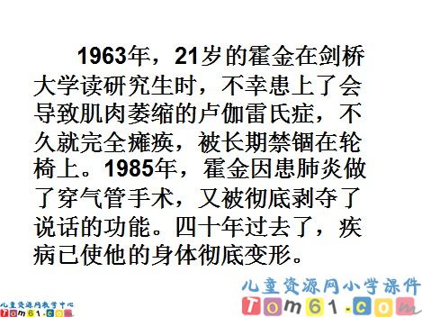 轮椅上的霍金课件2