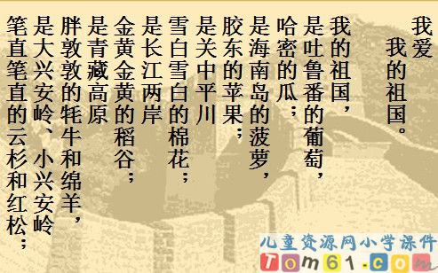 我们爱你啊，中国课件6
