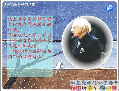 把我的心脏带回祖国课件1
