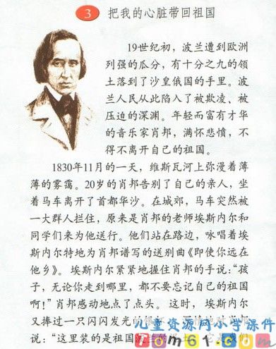 把我的心脏带回祖国课件4