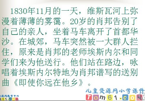 把我的心脏带回祖国课件6