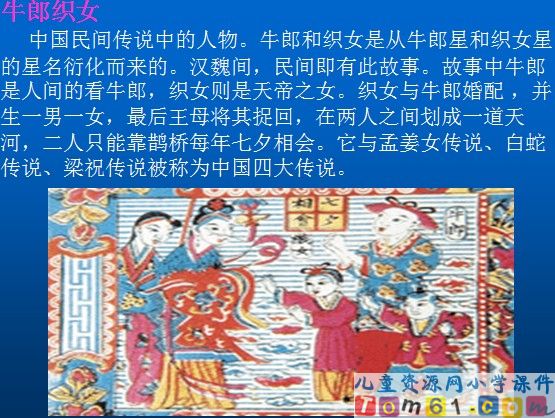 牛郎织女课件3