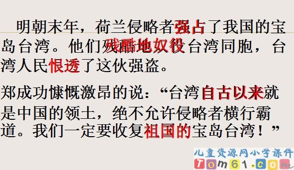 郑成功课件4