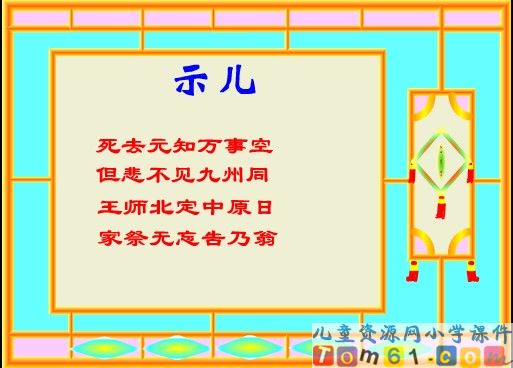 古诗两首示儿课件1