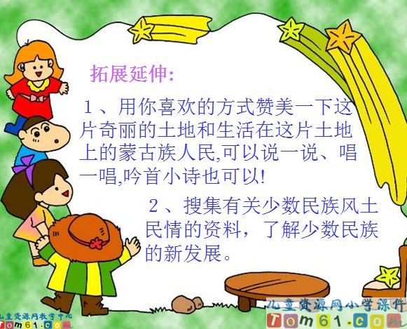 草原课件2