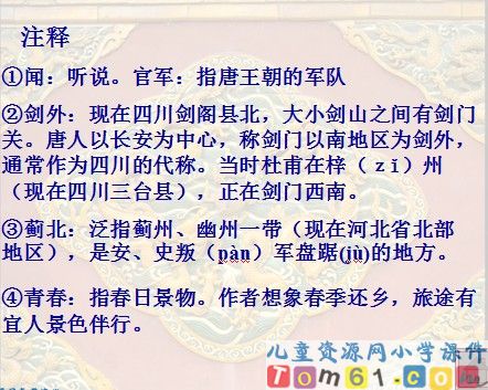 古诗两首闻官军收河南河北课件3