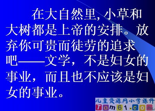 小草和大树课件2