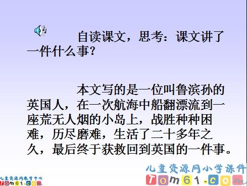 鲁滨逊漂流记课件2